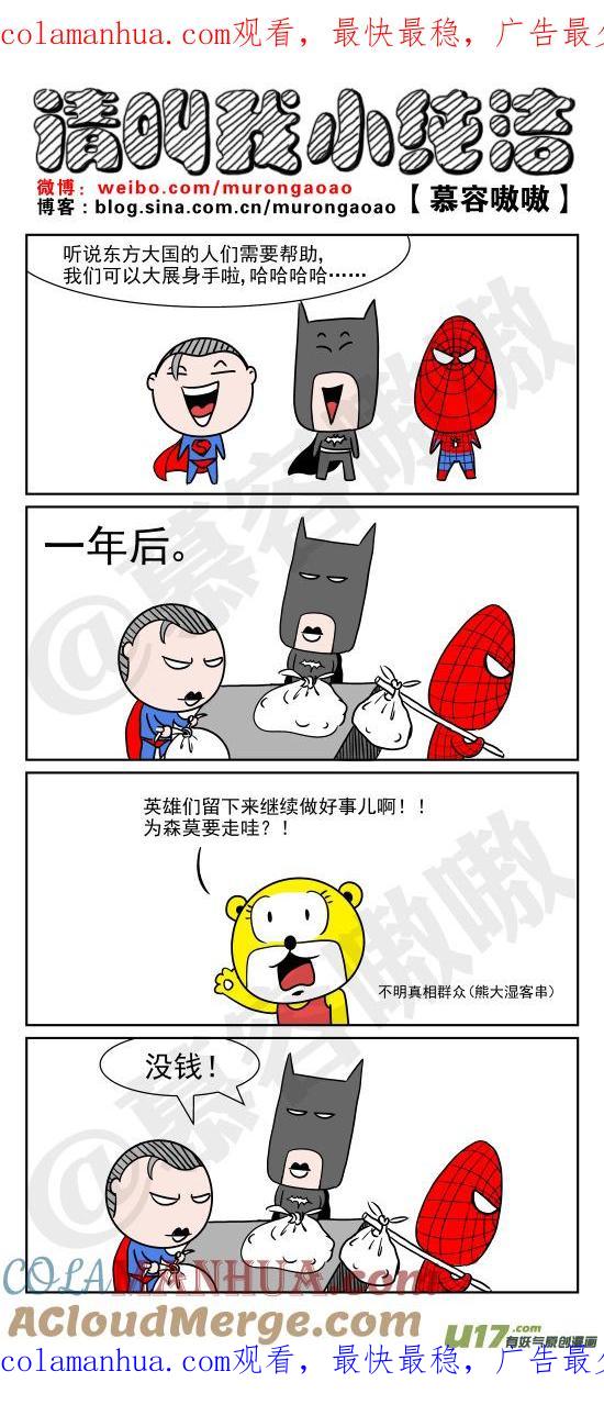 请叫我小纯洁 英雄为什么要走？ 第1页