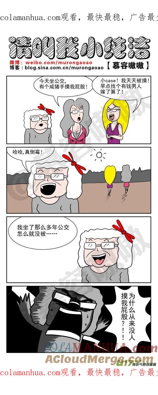 请叫我小纯洁 咸猪手啊咸猪手~~ 第1页