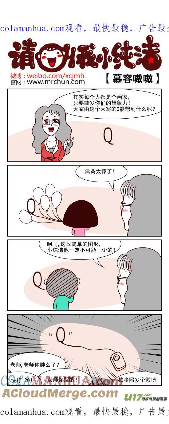 请叫我小纯洁 一定不会画歪的~~ 第1页