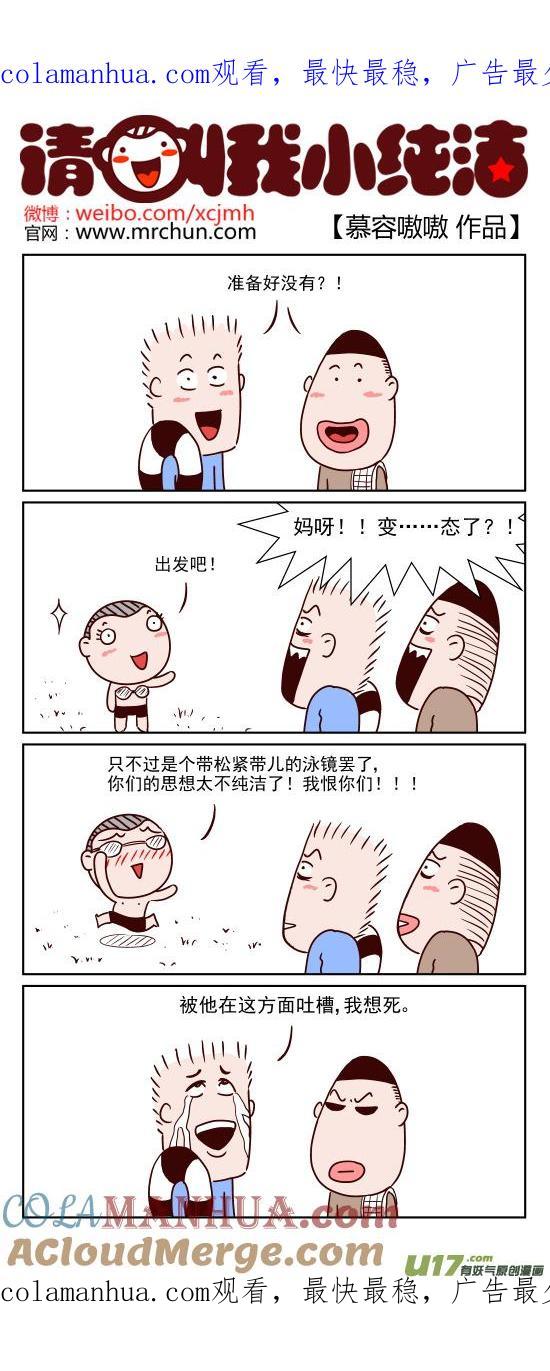 请叫我小纯洁 变态了？ 第1页