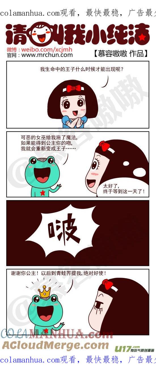 请叫我小纯洁 青蛙王子~~~ 第1页