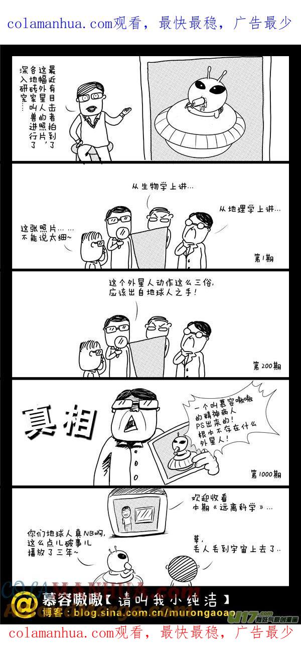 请叫我小纯洁 丢人丢到宇宙去了~ 第1页