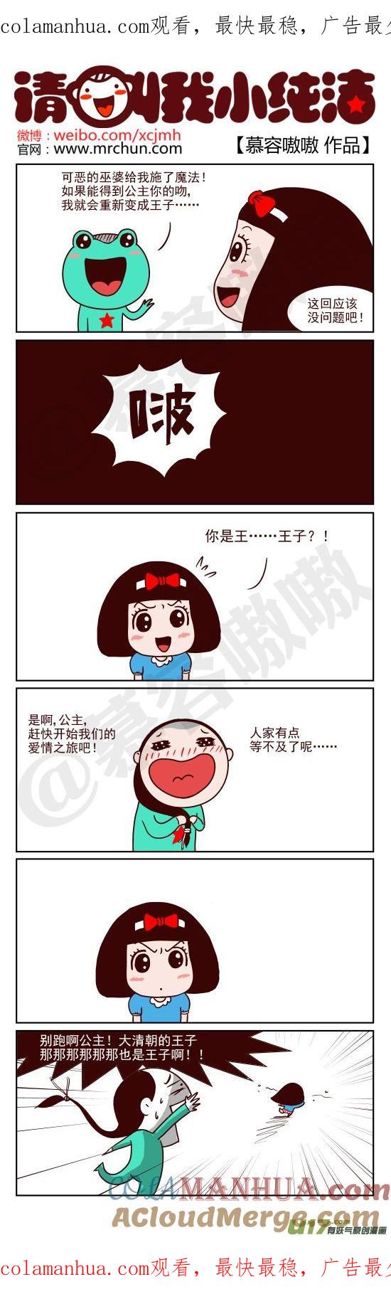 请叫我小纯洁 青蛙王子又来了~~ 第1页