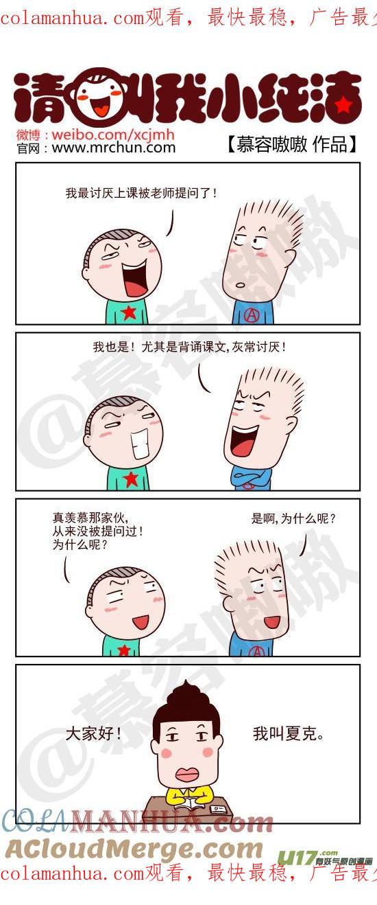 请叫我小纯洁 最讨厌被提问了~ 第1页
