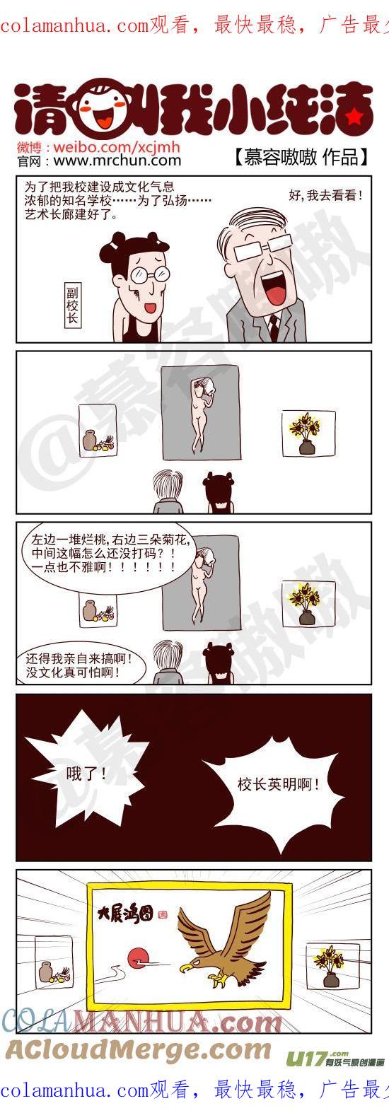 请叫我小纯洁 哦了，这样就雅了~ 第1页