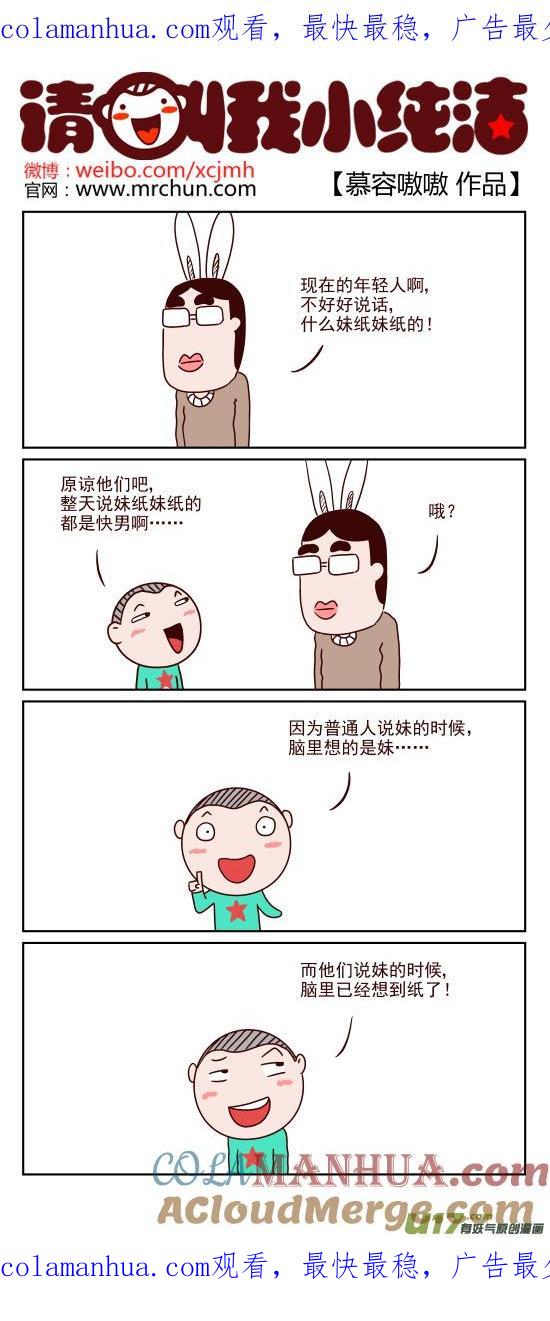 请叫我小纯洁 妹纸妹纸都快男~ 第1页