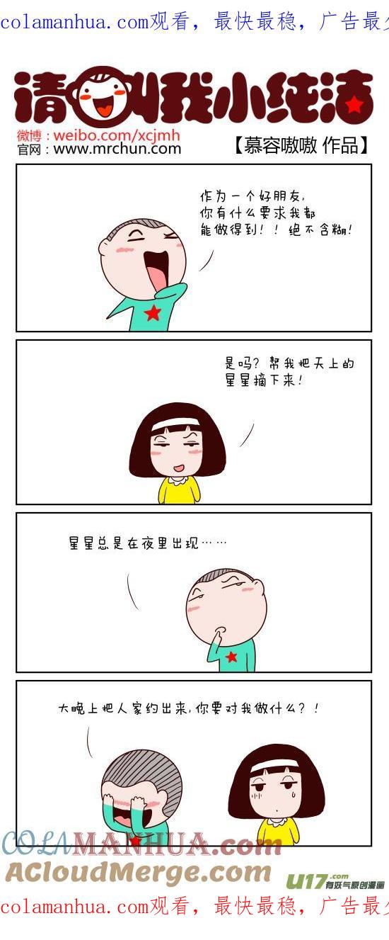 请叫我小纯洁 摘星星神马的~~~~ 第1页