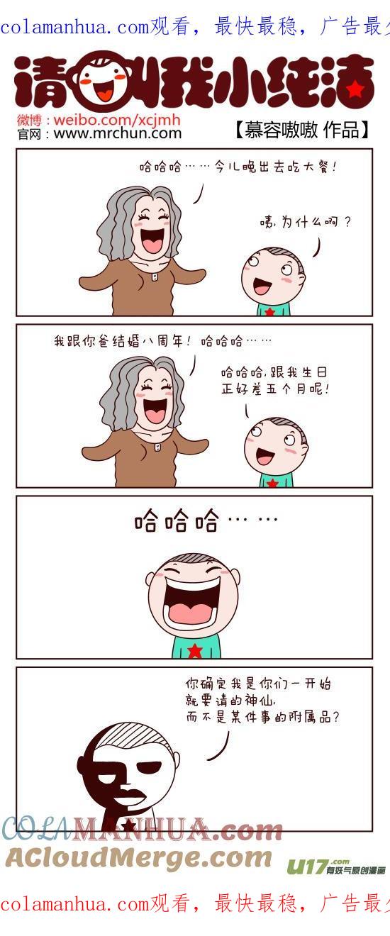 请叫我小纯洁 一个严肃又严重的问题 第1页