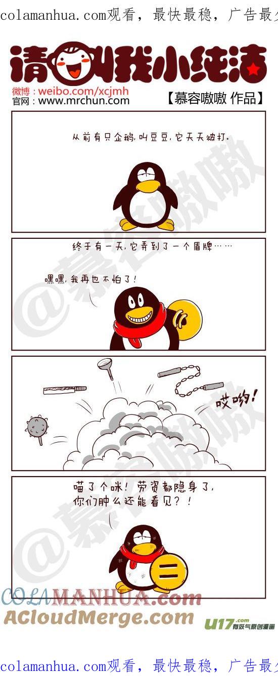 请叫我小纯洁 肿么还能看见？！！！！ 第1页