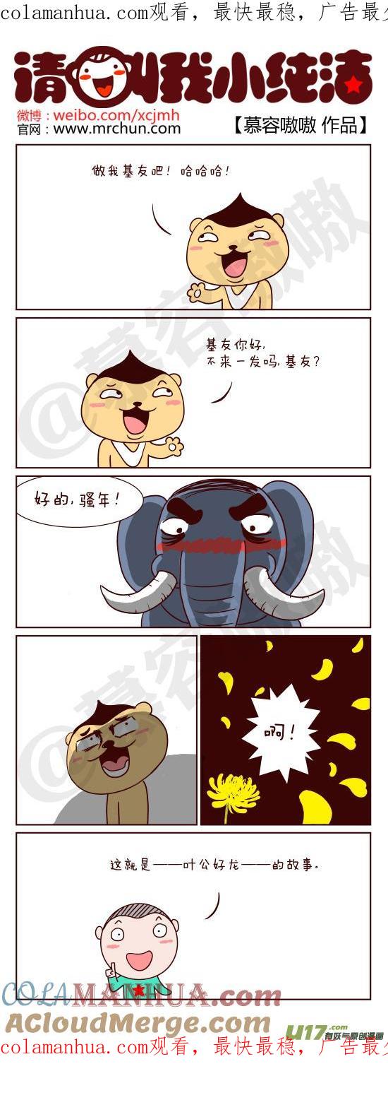 请叫我小纯洁 今天讲一个成语故事~ 第1页