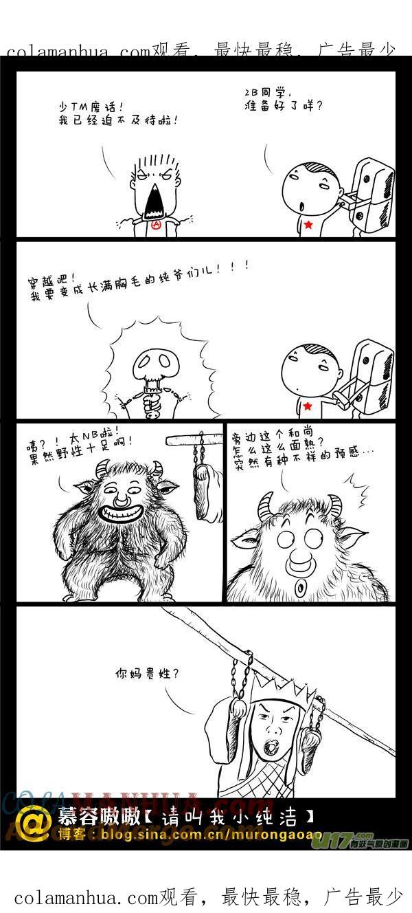 请叫我小纯洁 小雨穿越成为纯爷们儿！ 第1页