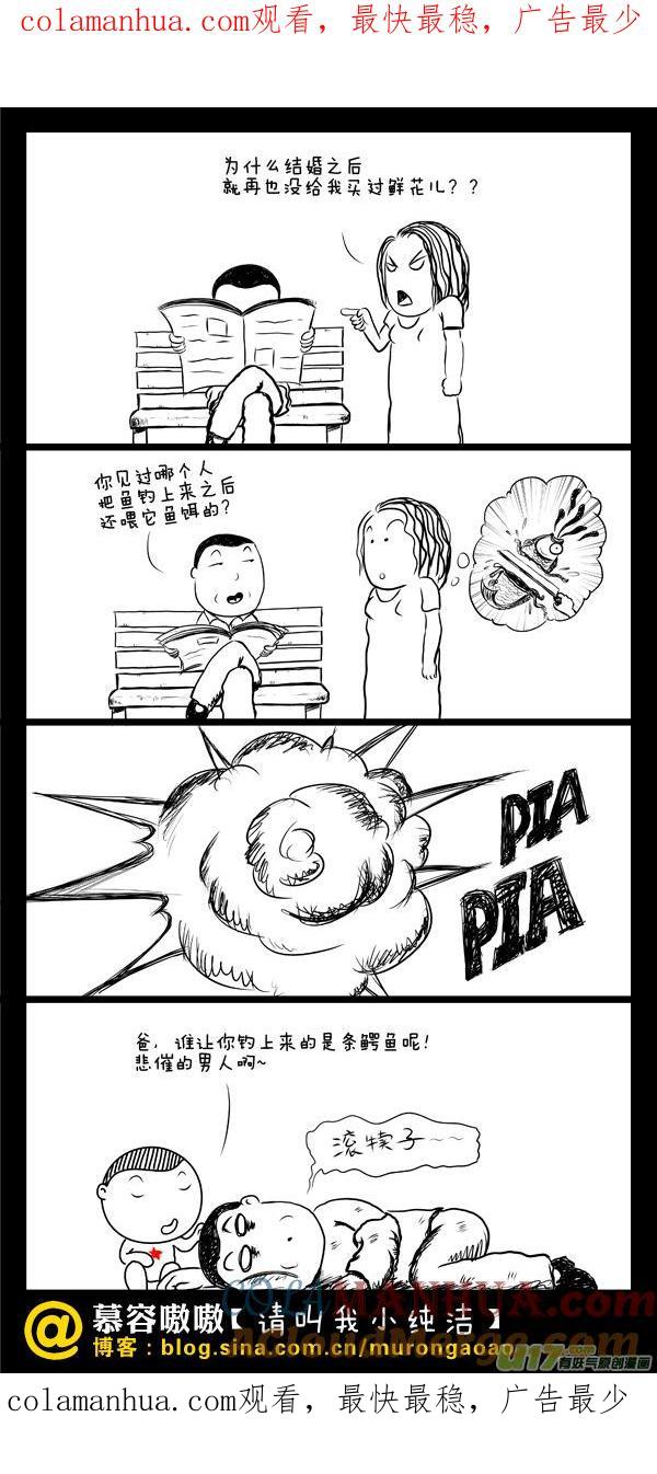 请叫我小纯洁 悲催的男人~ 第1页