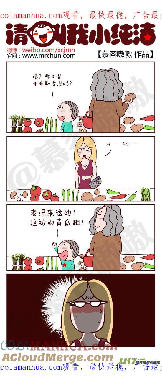 请叫我小纯洁 这不是布布斯老湿吗？！ 第1页