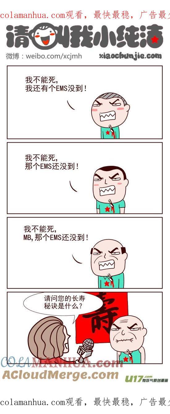 请叫我小纯洁 我不能死！！！ 第1页