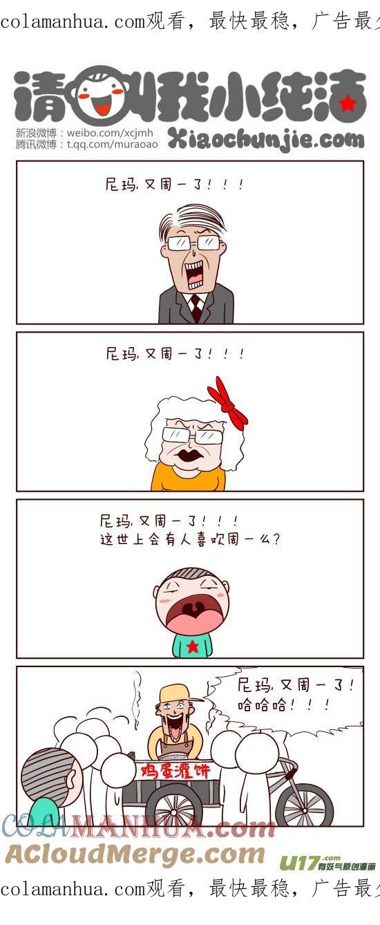 请叫我小纯洁 还真有人喜欢周一啊！！！ 第1页