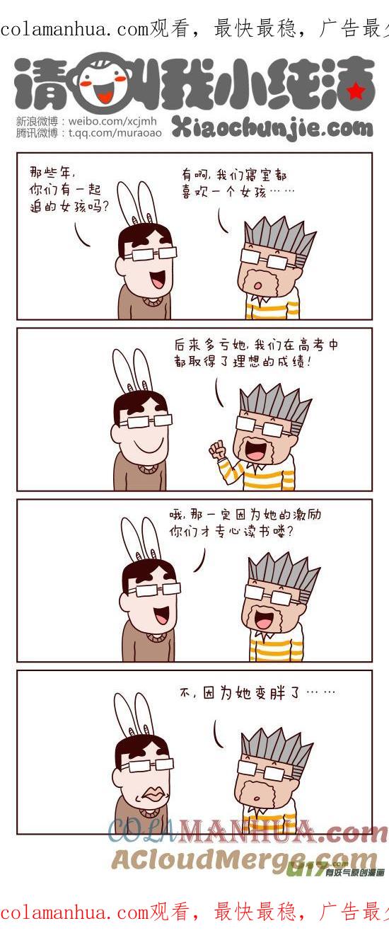 请叫我小纯洁 那些年~~~ 第1页