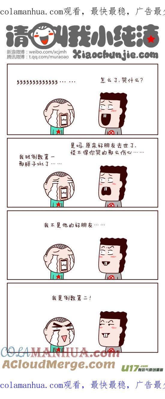 请叫我小纯洁 好伤心啊~~~~~~ 第1页