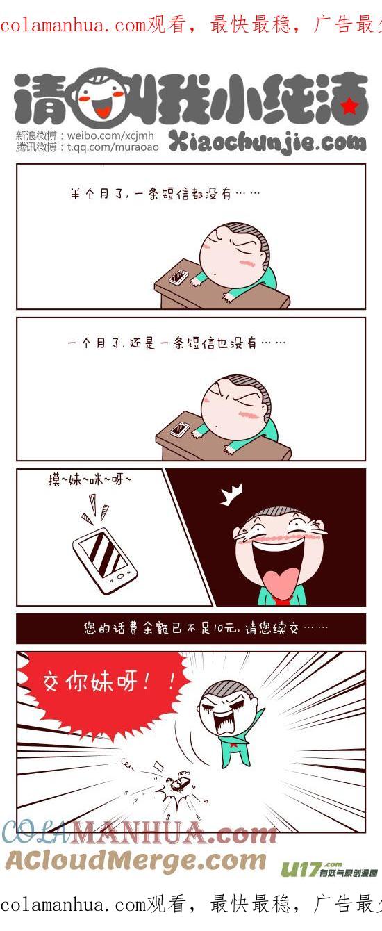 请叫我小纯洁 交你妹呀！！！！ 第1页