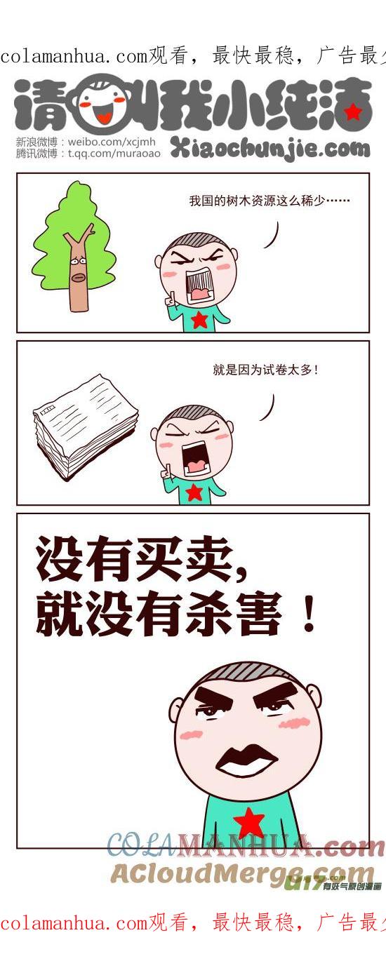 请叫我小纯洁 保护森林，人人有责。 第1页
