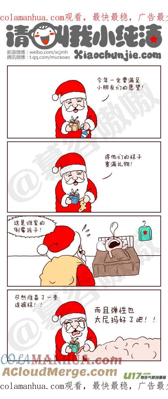 请叫我小纯洁 圣诞老人又来了~~~ 第1页