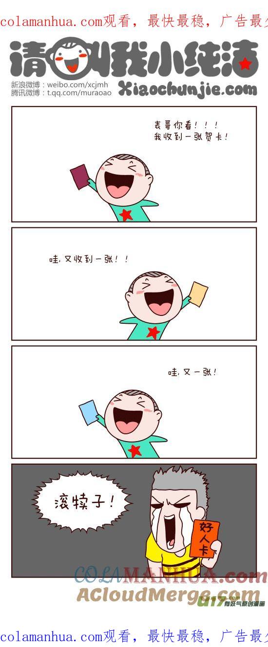 请叫我小纯洁 表哥你快看！！！ 第1页