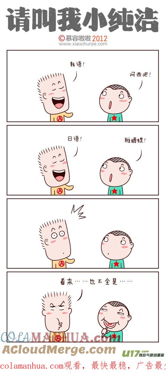 请叫我小纯洁 重大发现！ 第2页