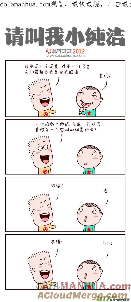 请叫我小纯洁 重大发现！ 第1页