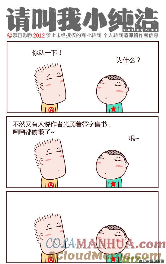 请叫我小纯洁 勤劳的小蜜蜂~ 第2页