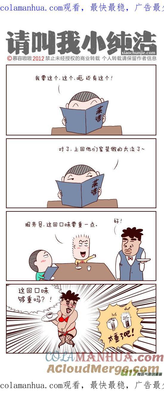 请叫我小纯洁 服务员，我们有个要求！！ 第1页