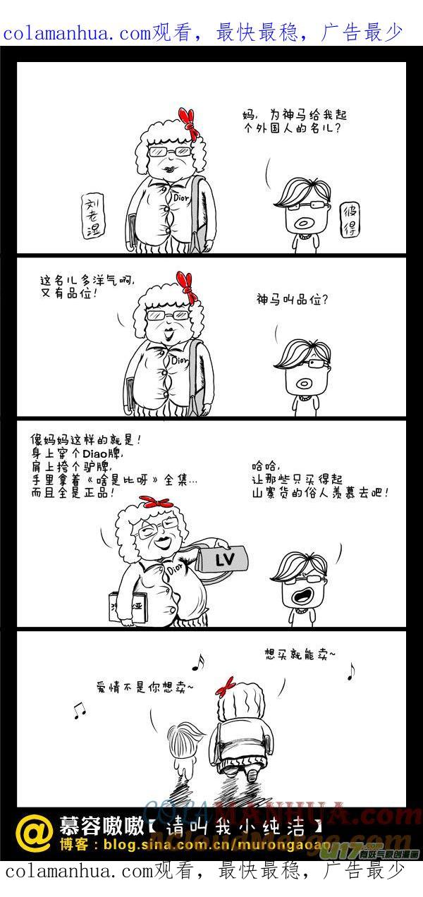 请叫我小纯洁 做个有品位的人一 第1页