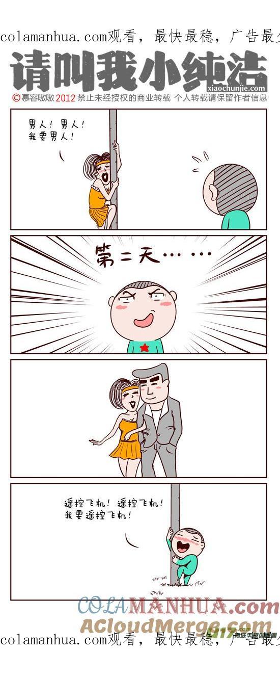 请叫我小纯洁 神奇的柱子 第1页