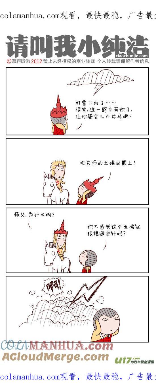 请叫我小纯洁 悟空，你辛苦了~ 第1页