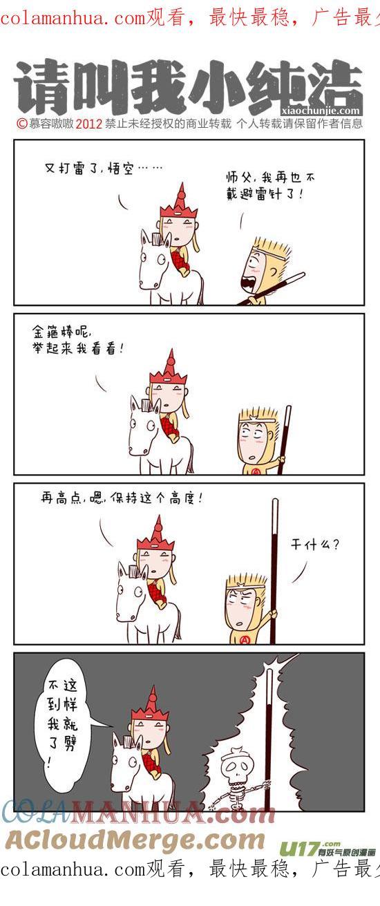 请叫我小纯洁 悟空，又打雷了。 第1页