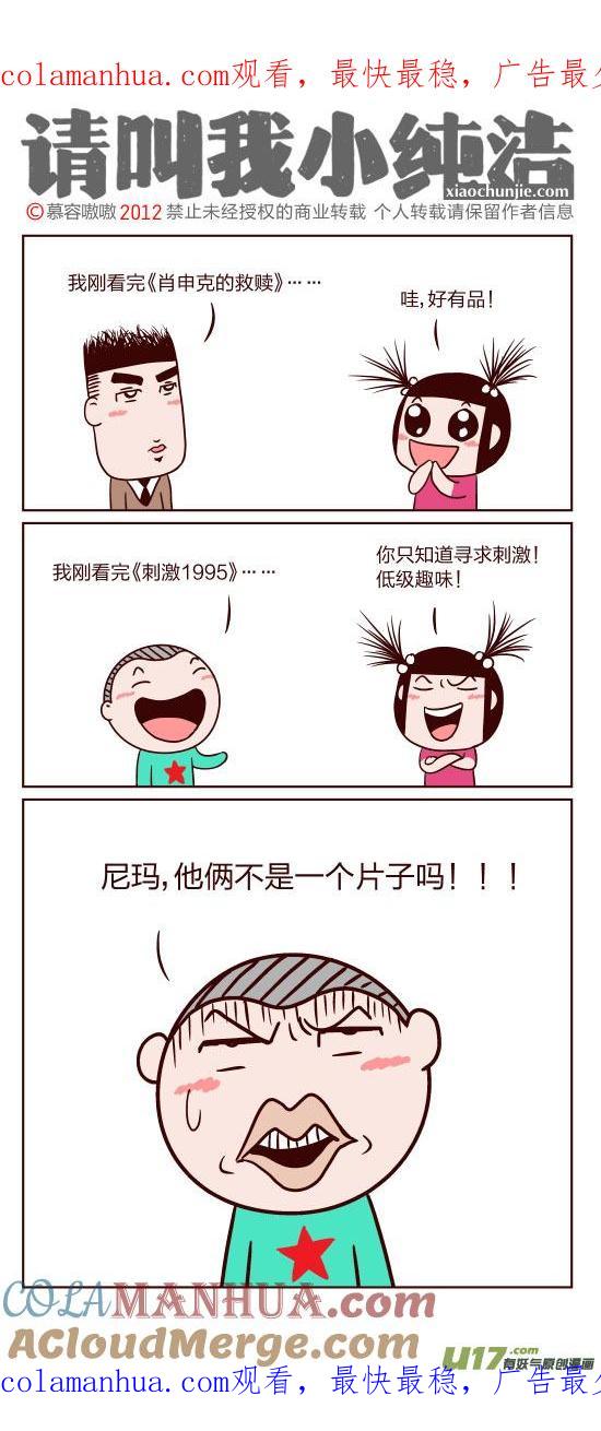 请叫我小纯洁 哇，好有品！！ 第1页
