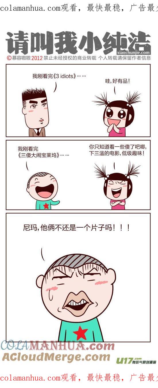 请叫我小纯洁 还是那么有品！！！ 第1页