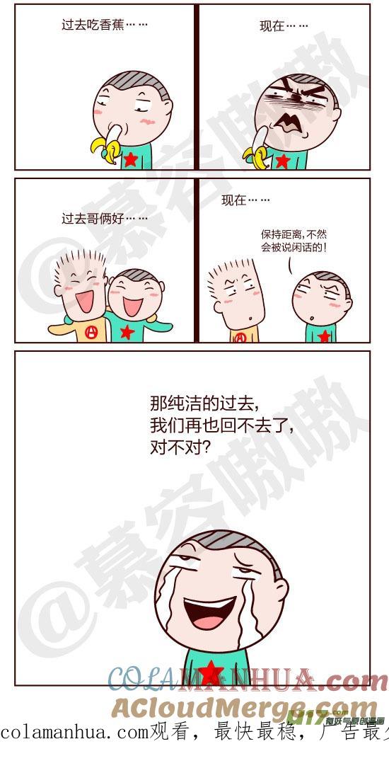 请叫我小纯洁 再也回不去了对不对 第2页