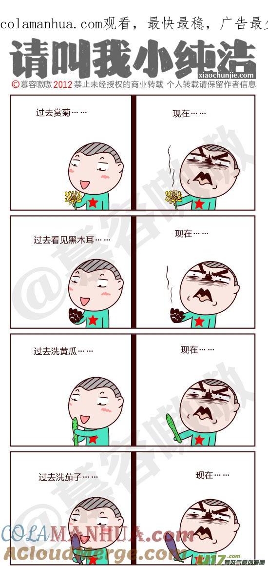 请叫我小纯洁 再也回不去了对不对 第1页