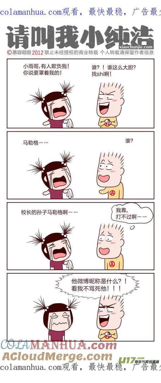 请叫我小纯洁 谁这么大胆？！ 第1页