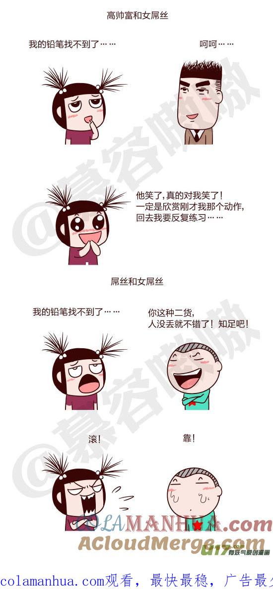 请叫我小纯洁 有关高帅富黑木耳屌丝~ 第2页