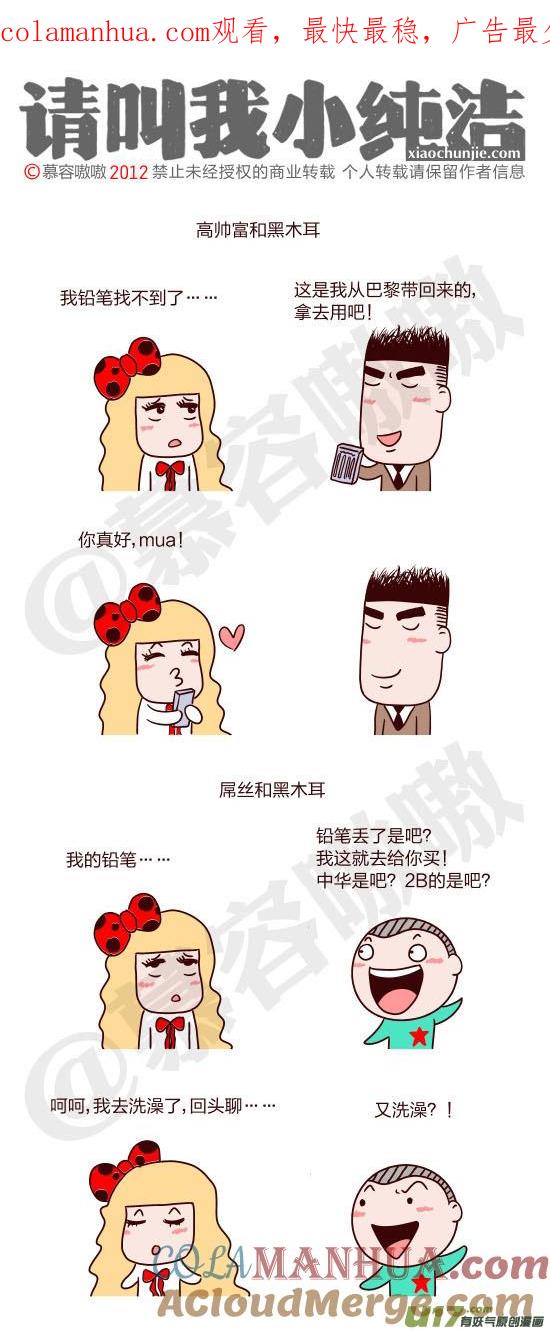 请叫我小纯洁 有关高帅富黑木耳屌丝~ 第1页