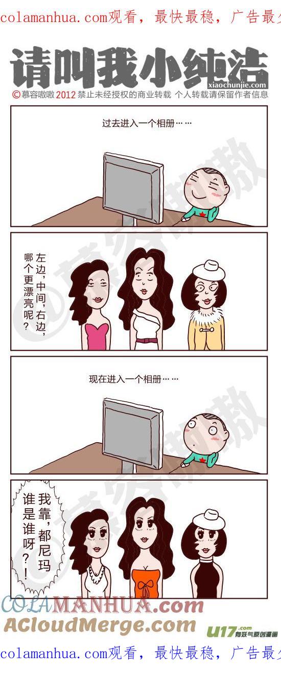 请叫我小纯洁 谁是谁啊~ 第1页