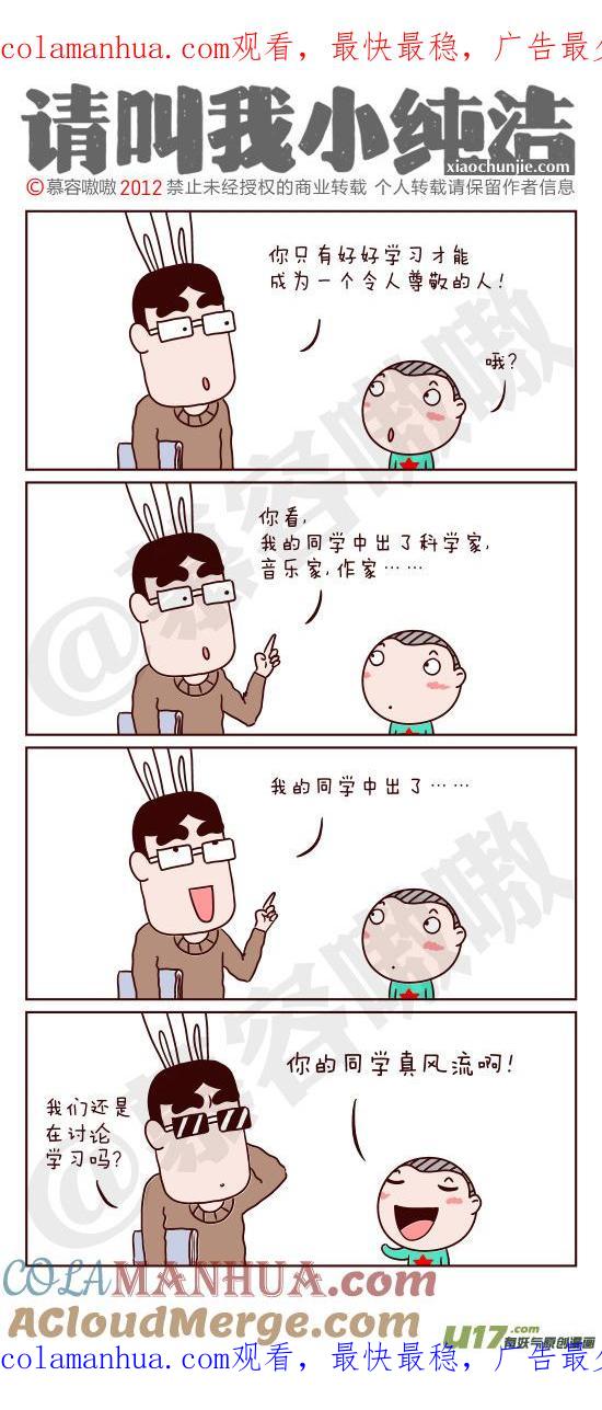 请叫我小纯洁 我们还是在讨论学习吗？ 第1页