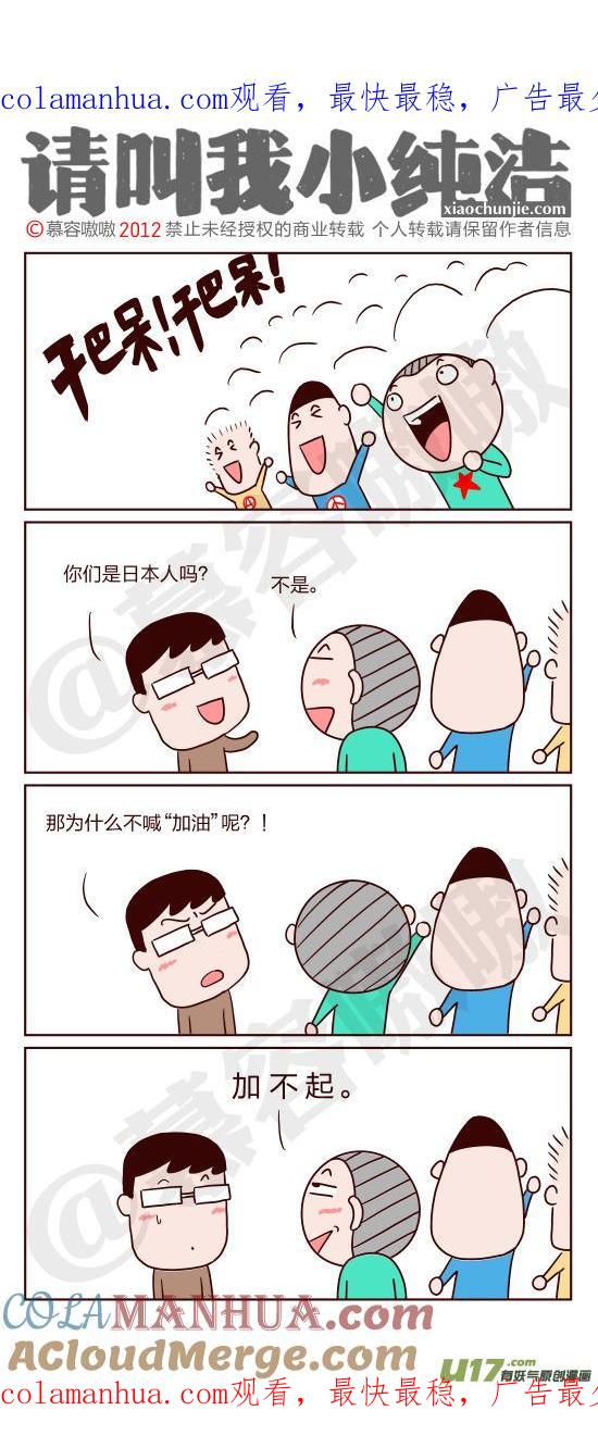 请叫我小纯洁 干巴呆！！！！ 第1页