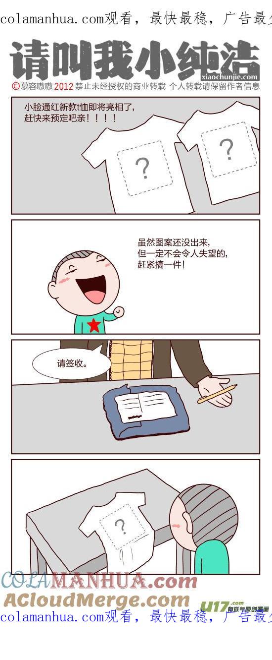 请叫我小纯洁 surprise！！ 第1页
