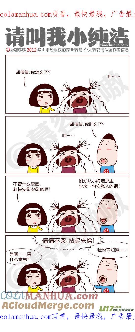 请叫我小纯洁 安慰人的话 第1页