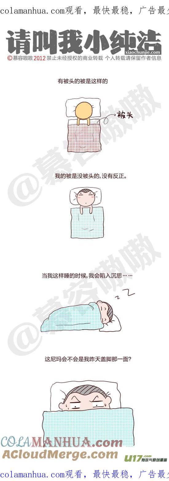 请叫我小纯洁 陷入沉思~ 第1页