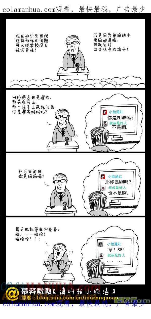 请叫我小纯洁 网络语言我是懂的~ 第1页