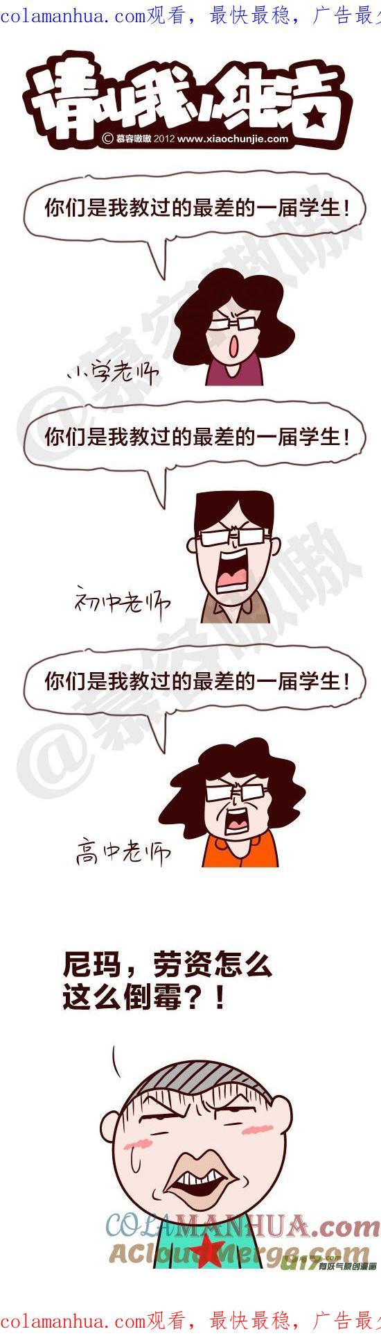 请叫我小纯洁 这么倒霉！ 第1页