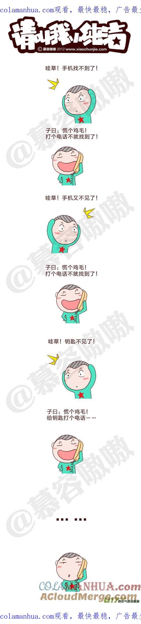 请叫我小纯洁 慌个鸡毛！ 第1页