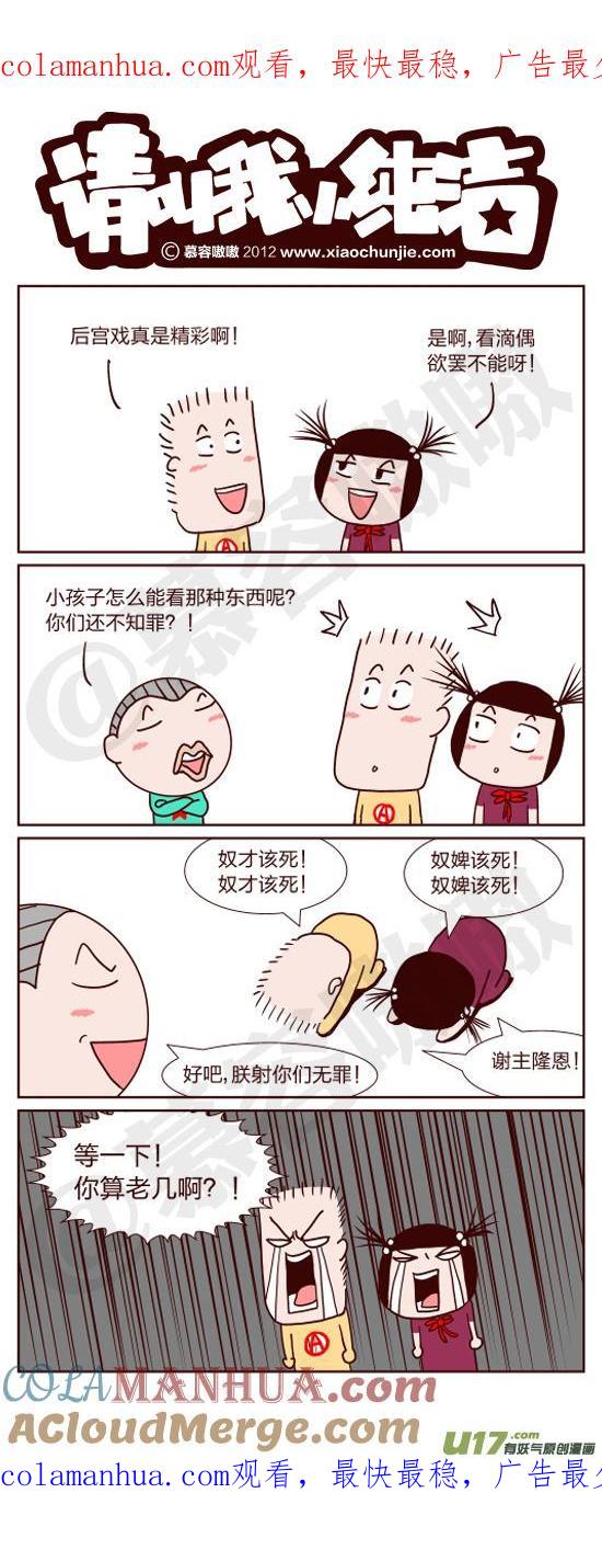 请叫我小纯洁 朕射你们无罪。 第1页
